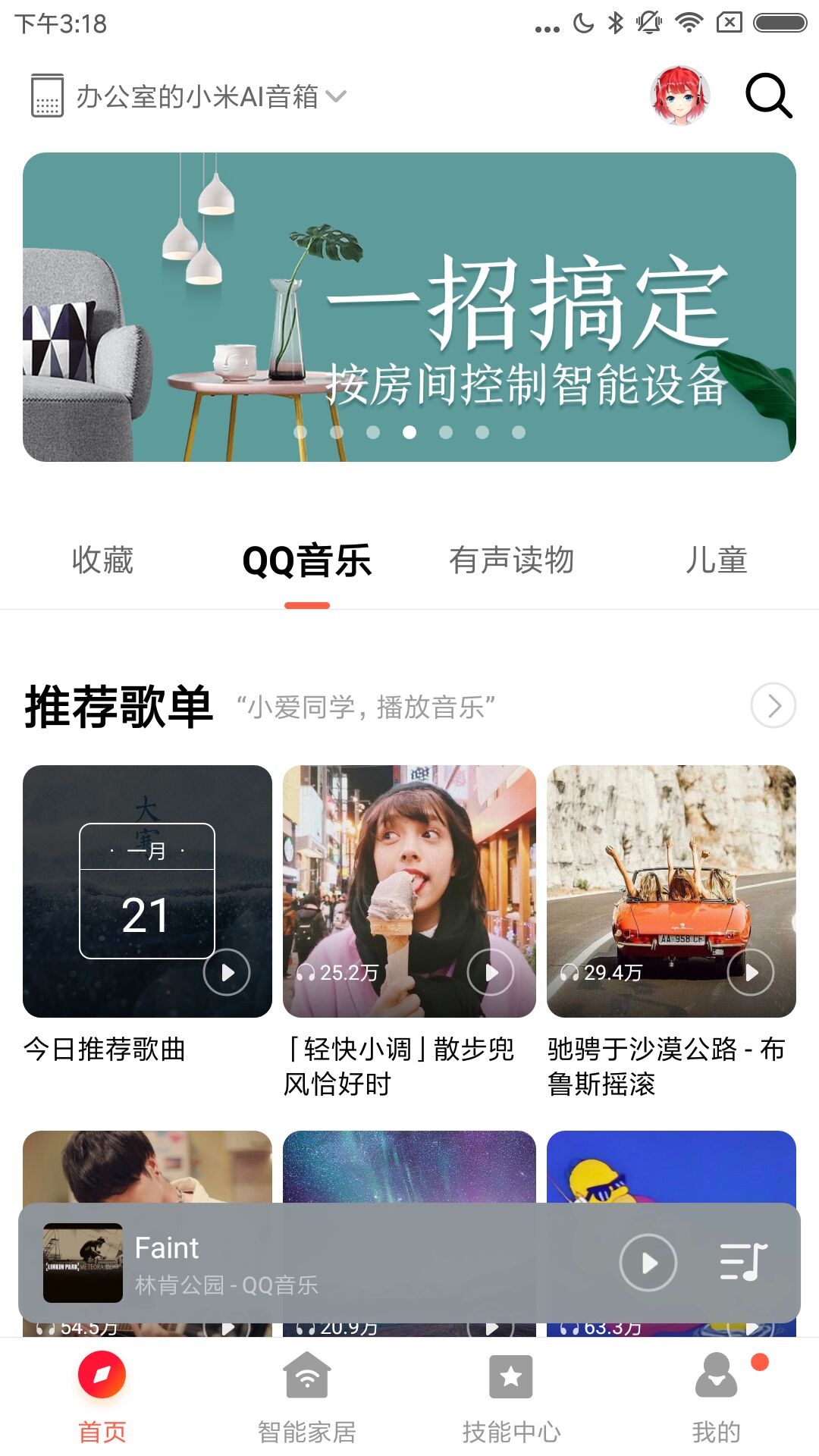 小米音响app下载安装 v2.4.54图