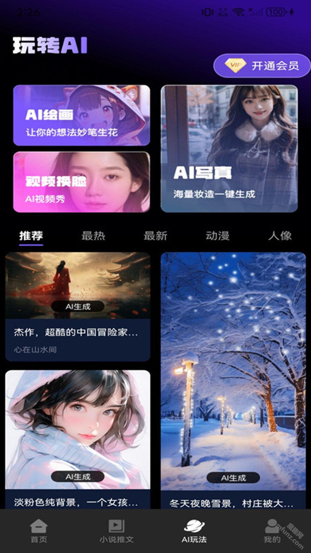 Ai文生视频app