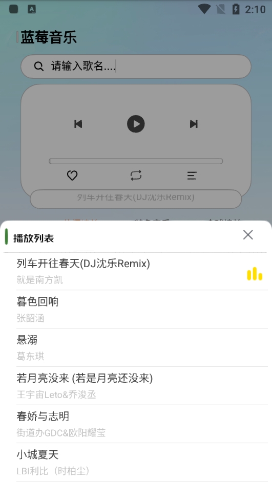 蓝莓音乐最新版app图