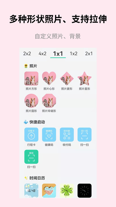 道简小组件iScreen v1.3.9图