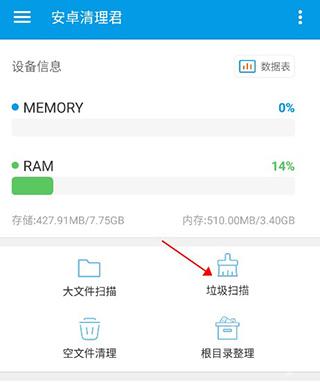 安卓清理君3.8.4最新版