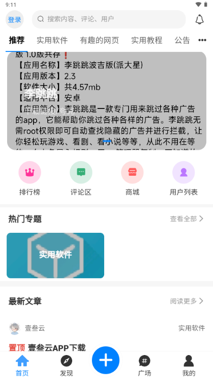 壹叁云社区app ysyApp1.0.1图