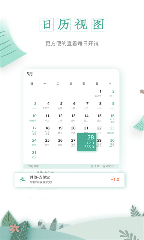 一木记账 v5.8.2图