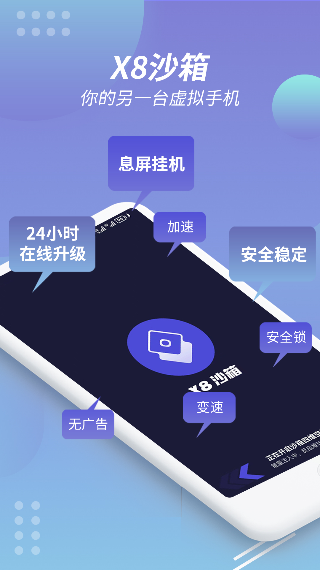 X8沙箱安卓版图