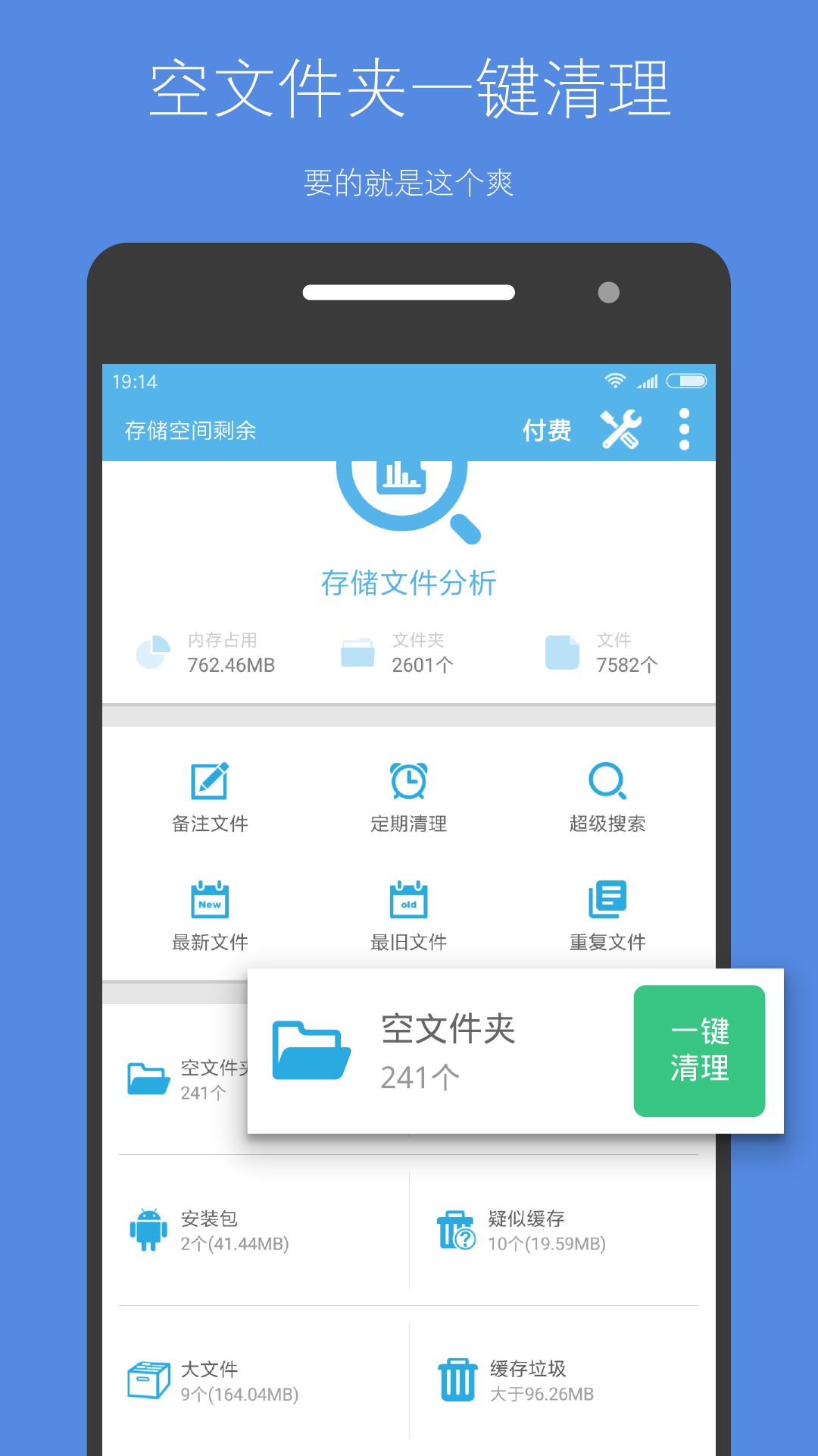 存储空间清理app图