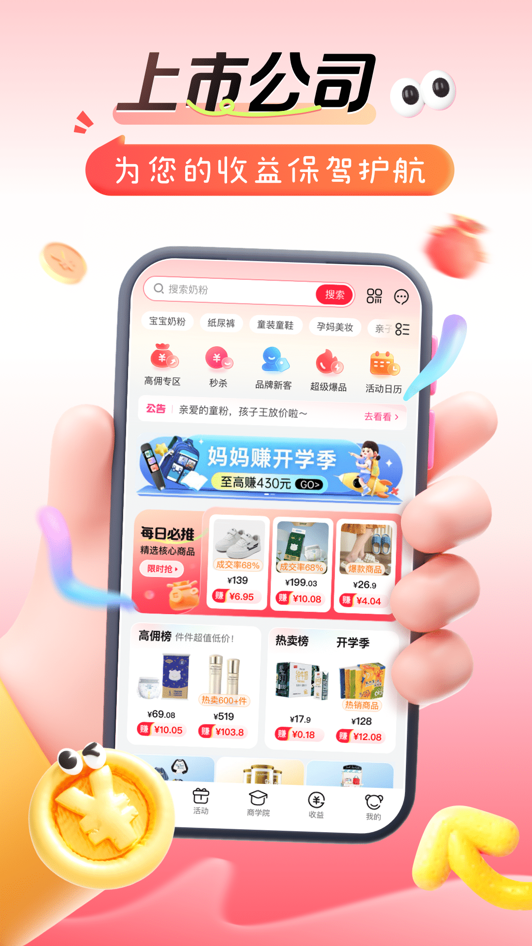 孩子王精选app 1.0图