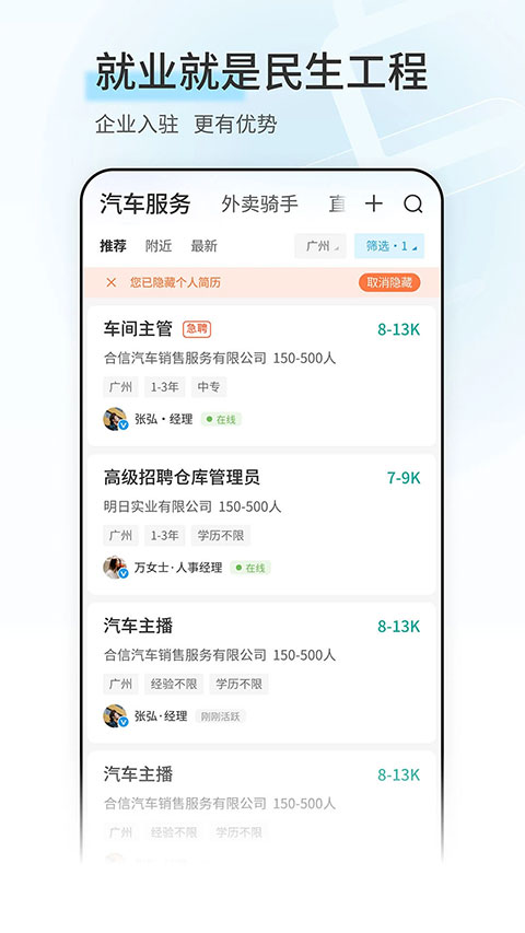 广州直聘app 6.3图