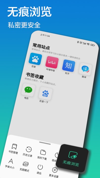 畅游浏览器安卓版 v1.0.0图