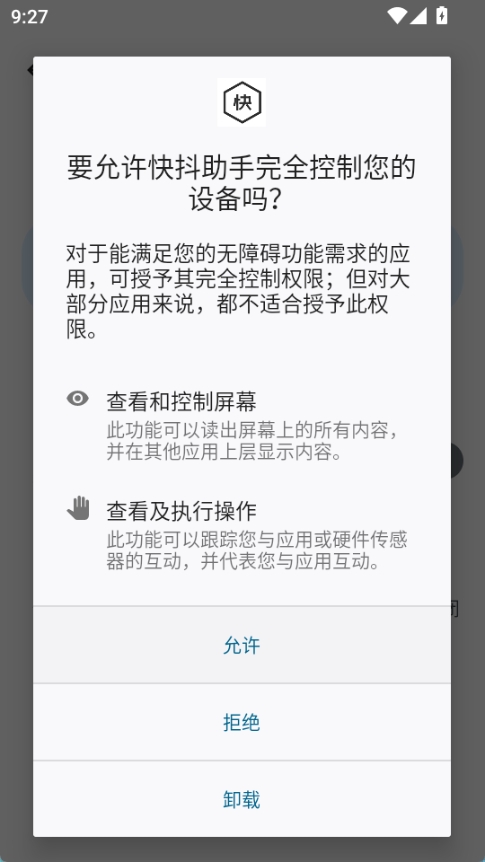 快抖助手下载 v2.2.4.3图