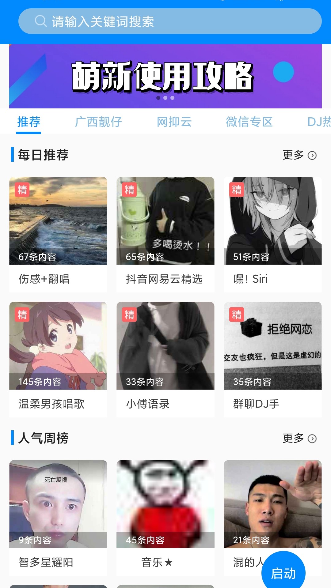 千变语音 8.1.5图