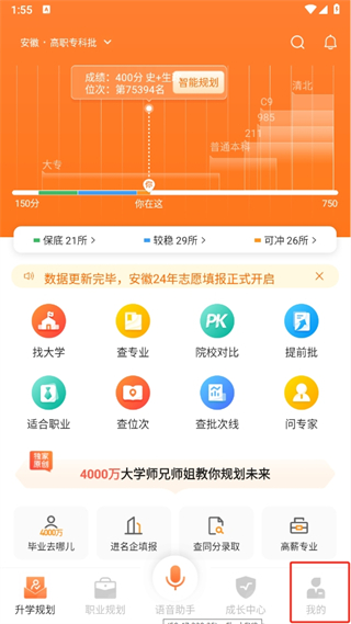 完美志愿app