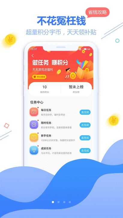 天宇互动手游平台app图