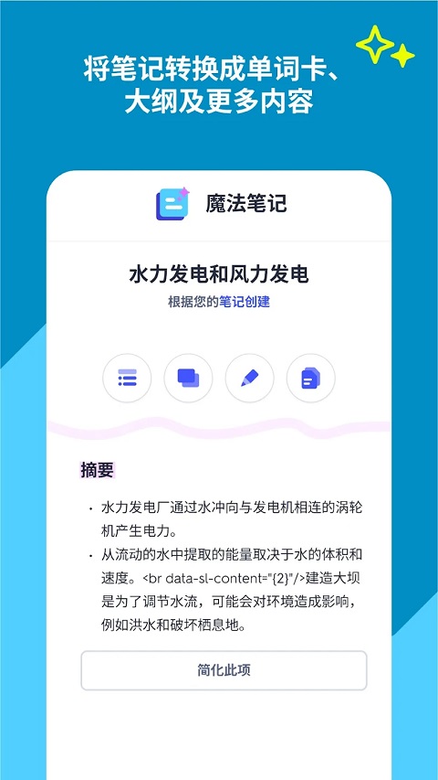 Quizlet安卓版下载图