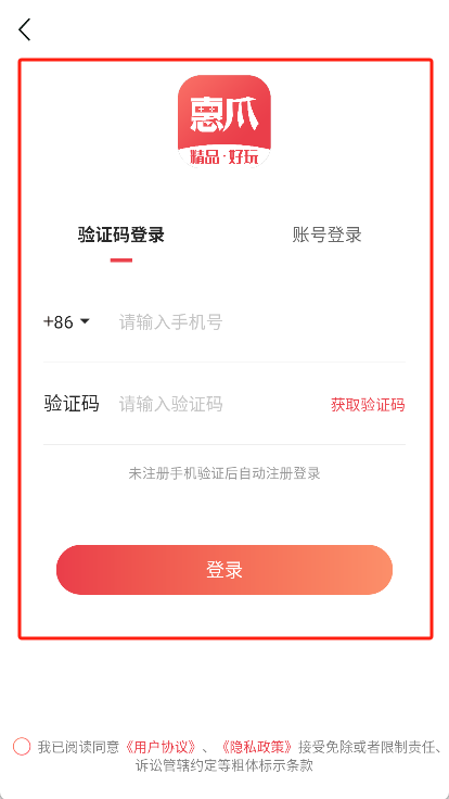 惠爪游戏盒子app