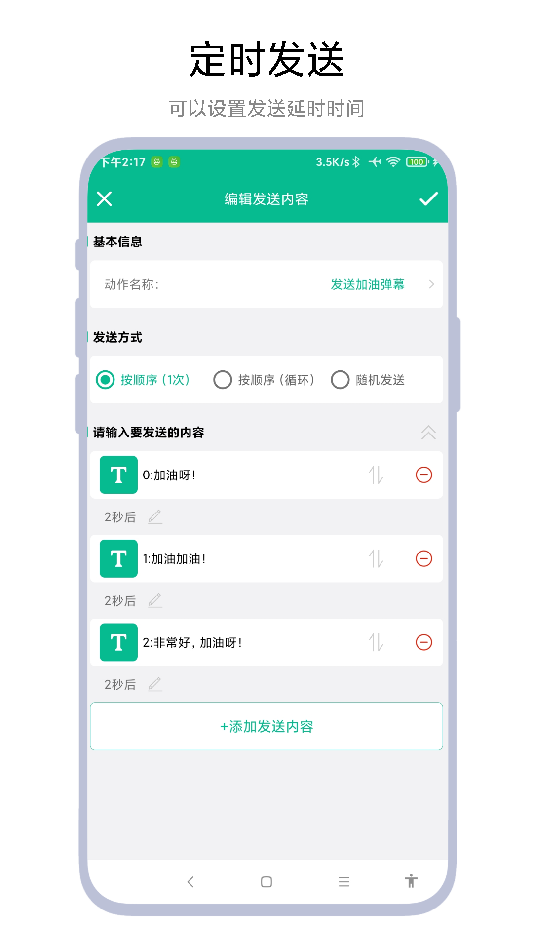 自动打字发送器软件 V1.0.1图