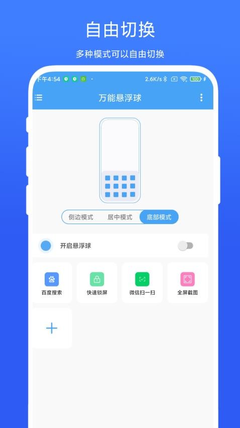 万能悬浮球app V1.0.3图