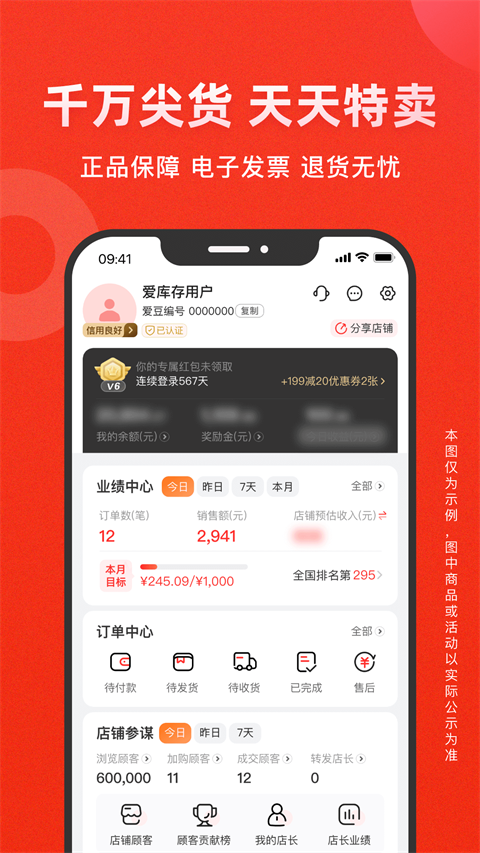 爱库存app 7.56.2图