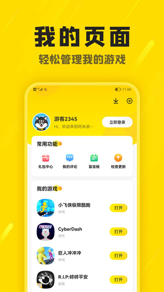 阿米游 v3.2.2图