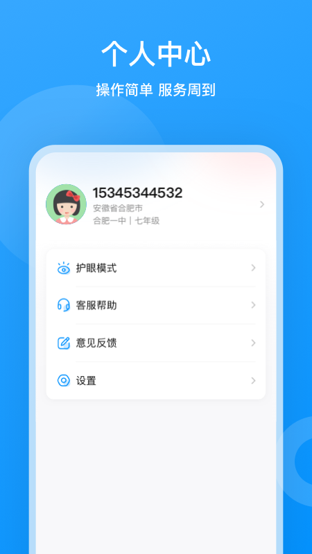 小鹰爱学app 1.0.1450图