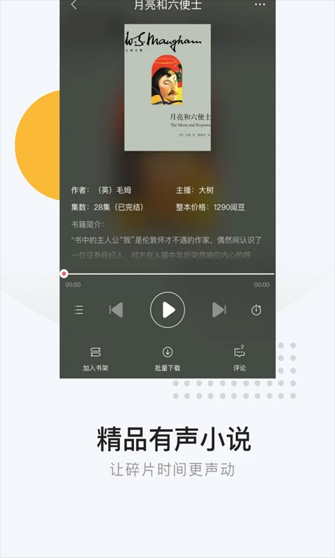 网易云阅读app 6.7.2图