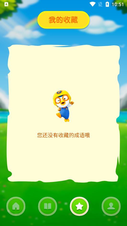 成语通app