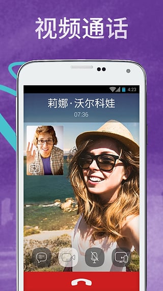 Viber官方版 v23.7.1.0图