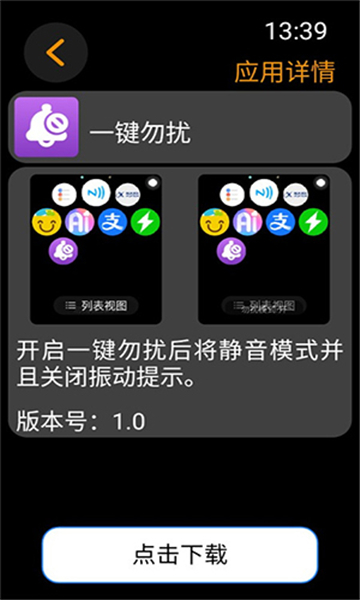 一键勿扰 v1.0图