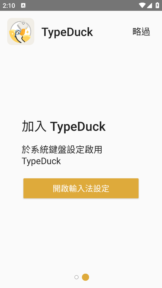 TypeDuck粤语输入法 v1.1.0图