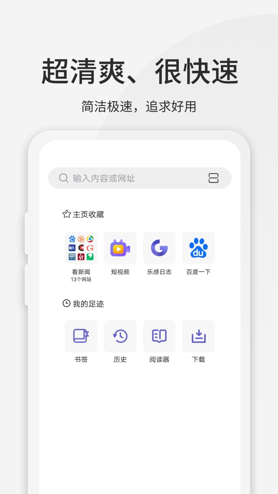 乐感浏览器安卓版 4.8.2图