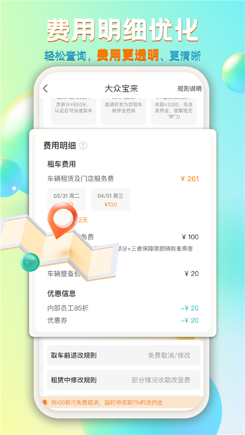 一嗨租车官方版app 7.1.51图