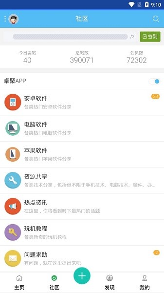 卓聚社区app v1.7.0.1128图