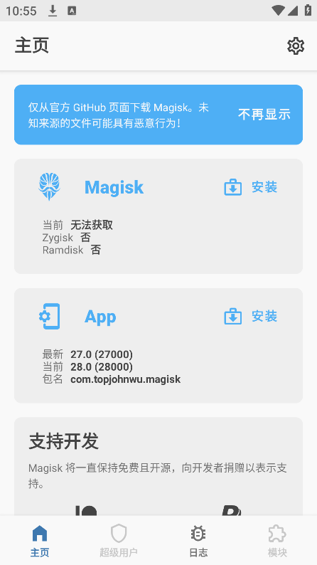 magisk下载最新版本