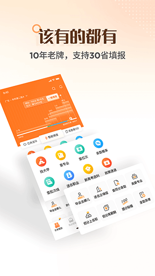 完美志愿app 8.5.8图