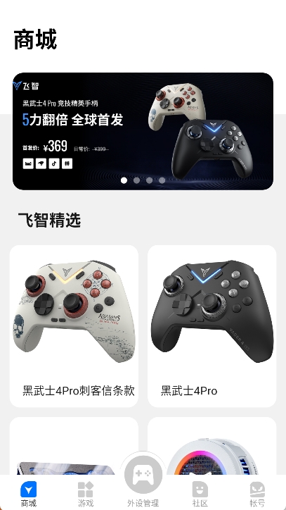 飞智游戏厅最新版 v7.1.3.3图