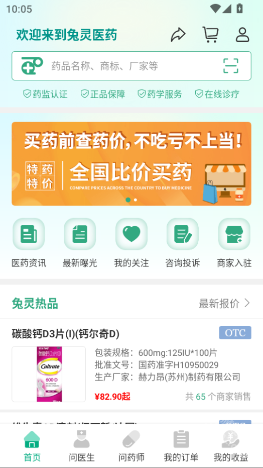 兔灵医药app下载