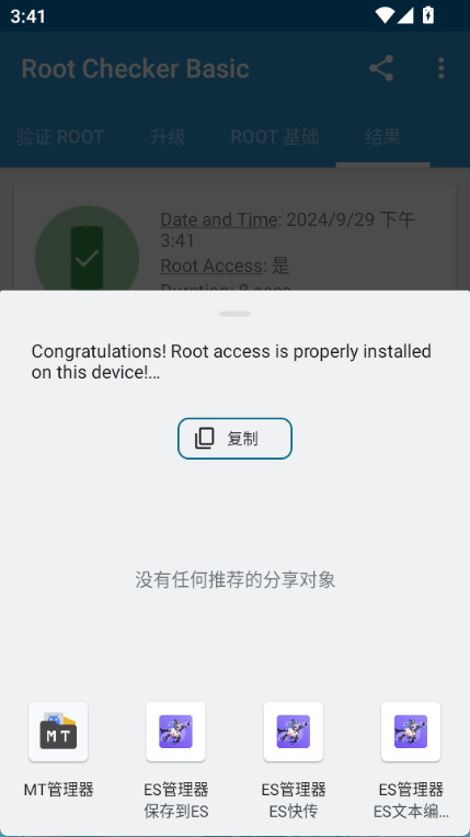 root checker安卓版 v6.5.3图