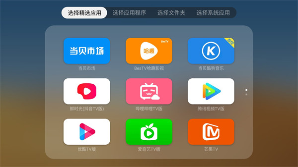 当贝桌面4.0精简版 v4.1.7图