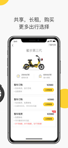 小蜜单车 v6.5.0图