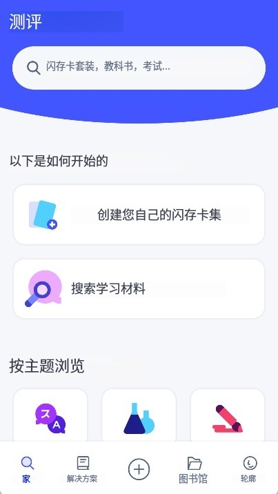 Quizlet安卓版下载