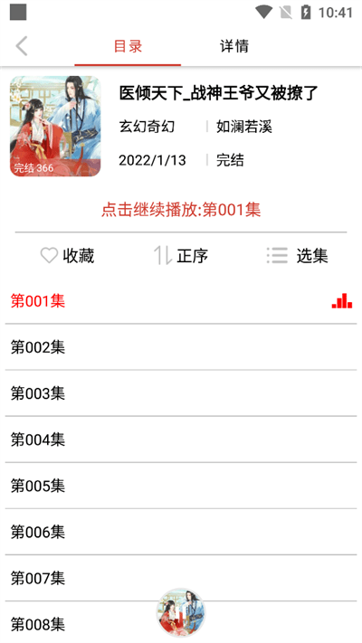 老白故事听书app v1.1.7图