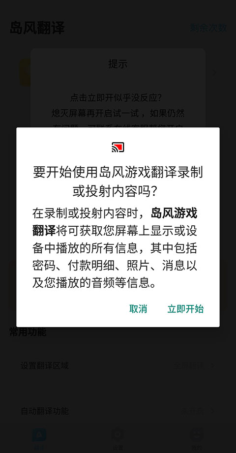 岛风游戏翻译助手app