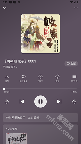 飞韵听书软件