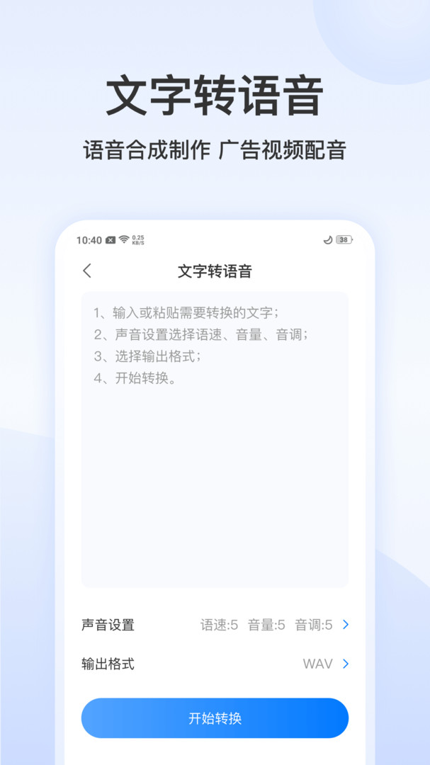 录音文字转换专家app 3.3.7图