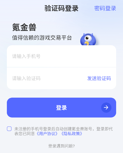 氪金兽账号交易平台app