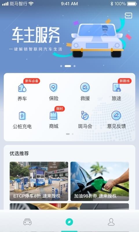 斑马智行app图