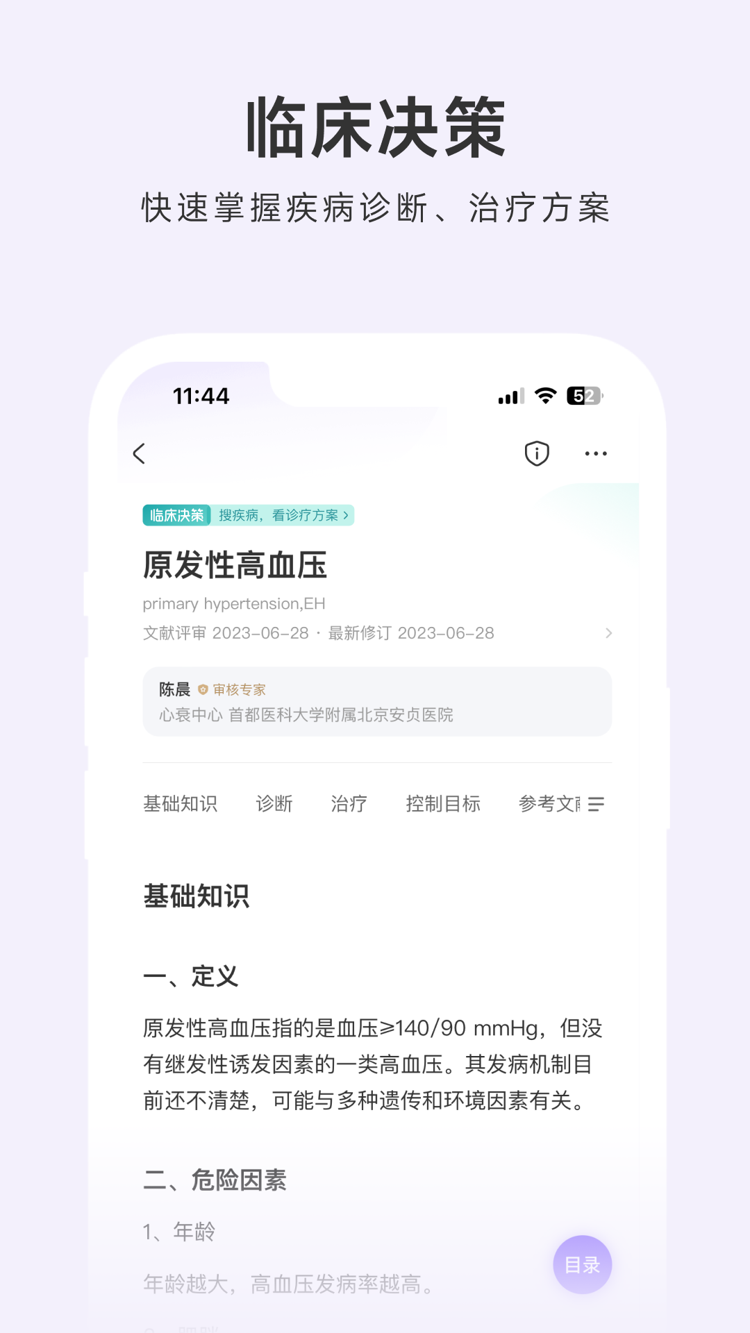 用药助手app下载 14.7图