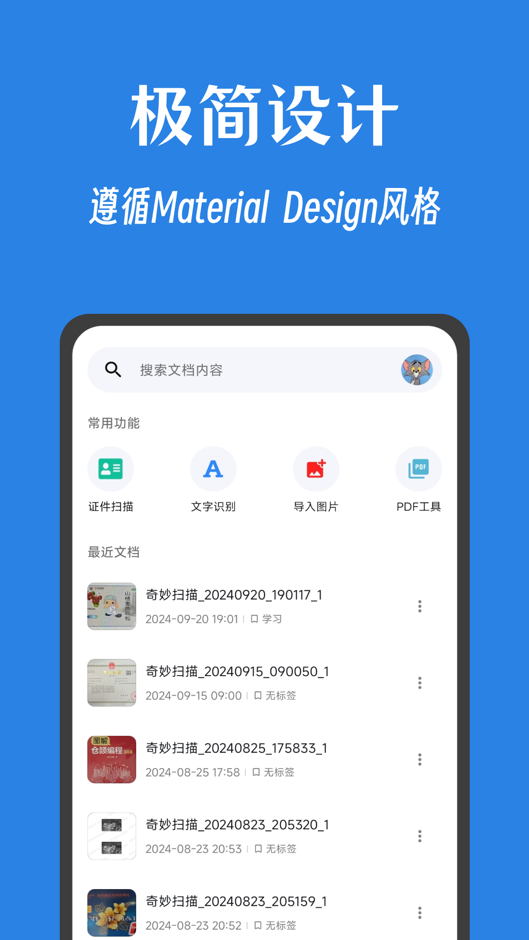 奇妙扫描app 1.0.3图