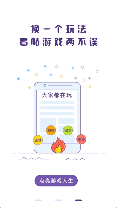 冒泡社区游戏大厅app图