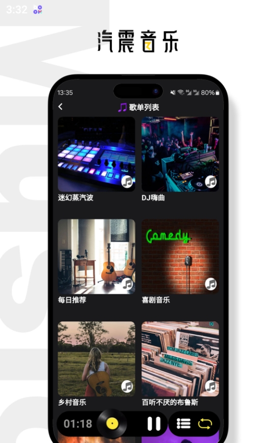 Boom音乐播放器图