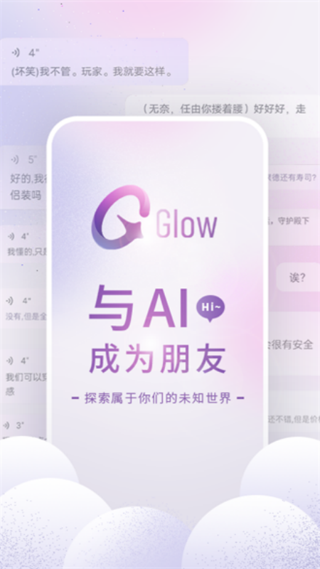 Glow虚拟聊天app v2.0.9图